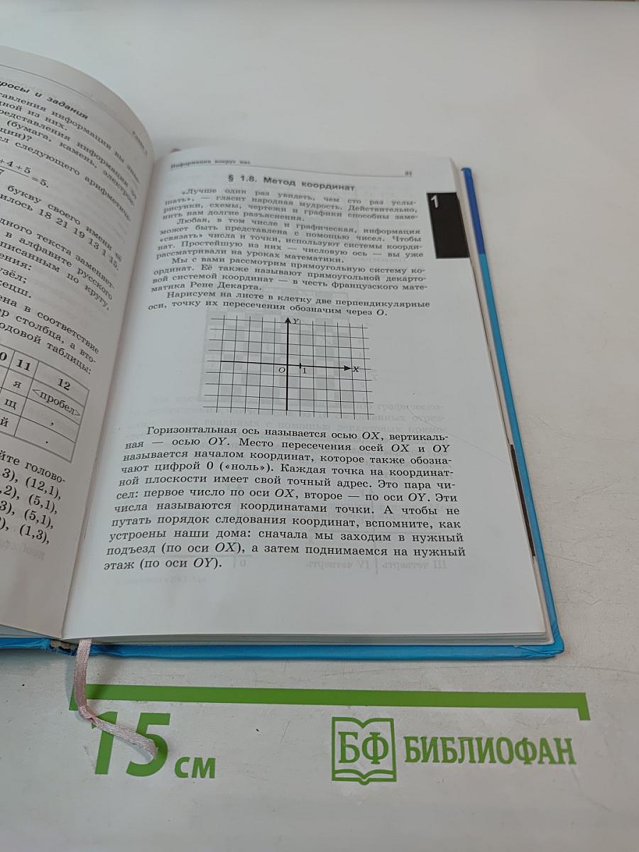Информатика и ИКТ, учебник для 5 класса