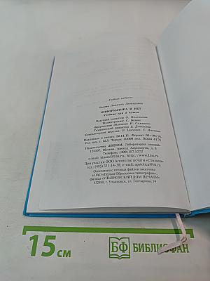 Информатика и ИКТ, учебник для 5 класса