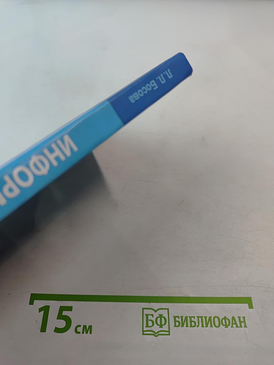 Информатика и ИКТ, учебник для 5 класса