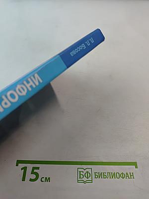 Информатика и ИКТ, учебник для 5 класса