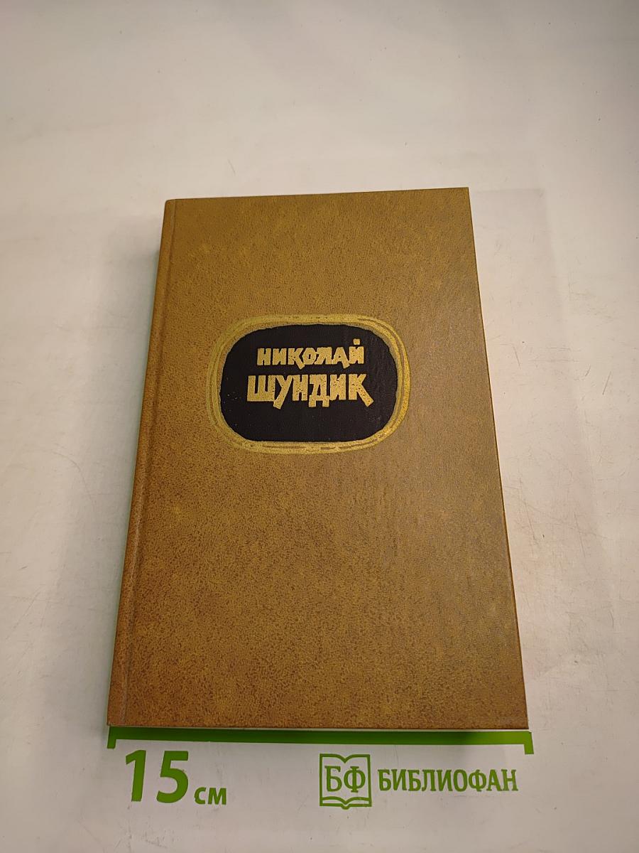 Избранные произведения. Том 1. Быстроногий олень