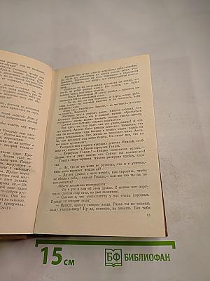 Избранные произведения. Том 1. Быстроногий олень