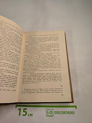 Избранные произведения. Том 1. Быстроногий олень