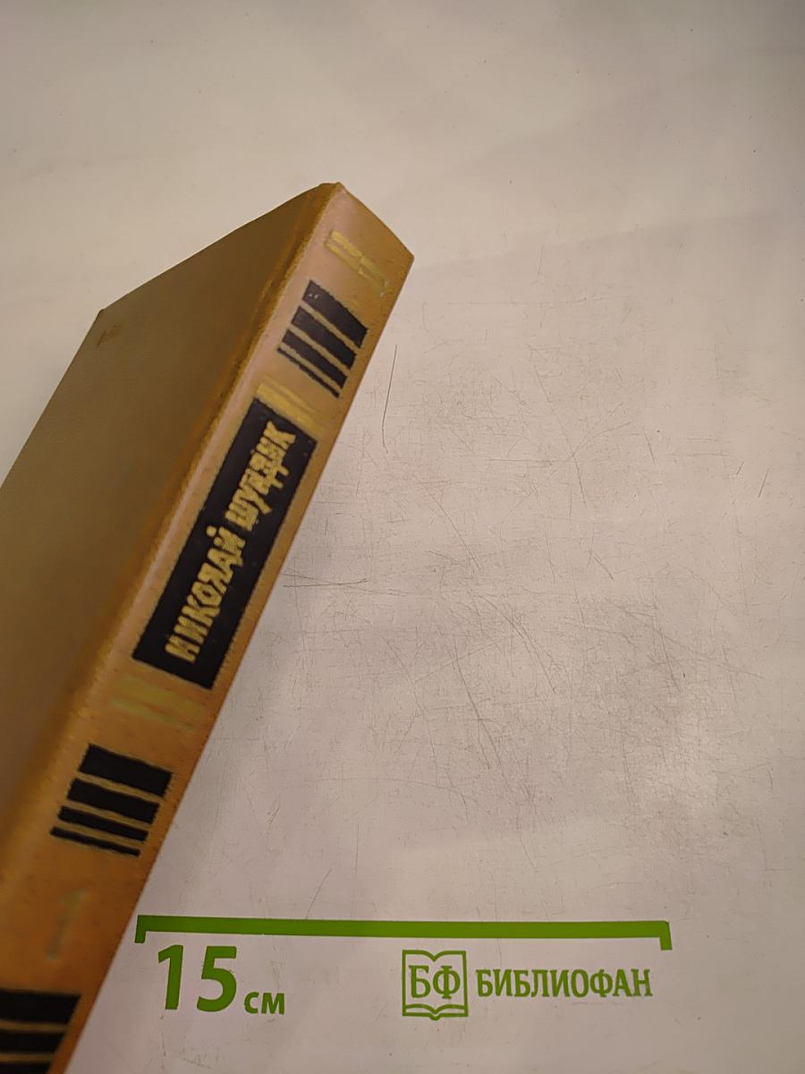 Избранные произведения. Том 1. Быстроногий олень