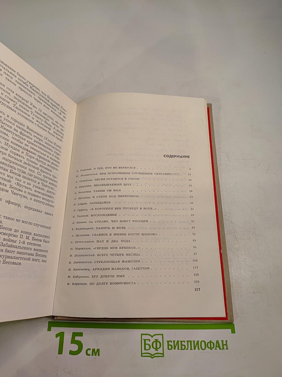 В редакцию не вернулся... Книга третья