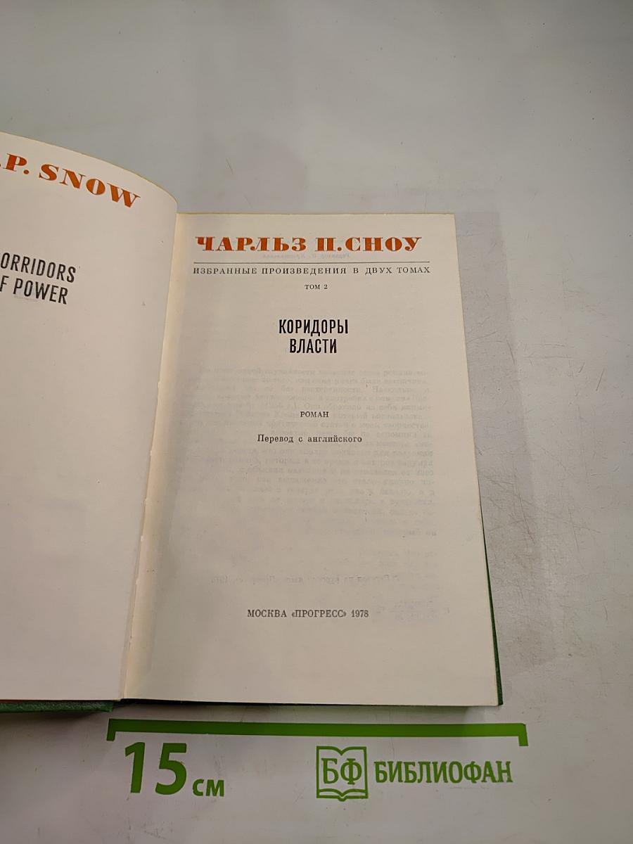 Коридоры власти