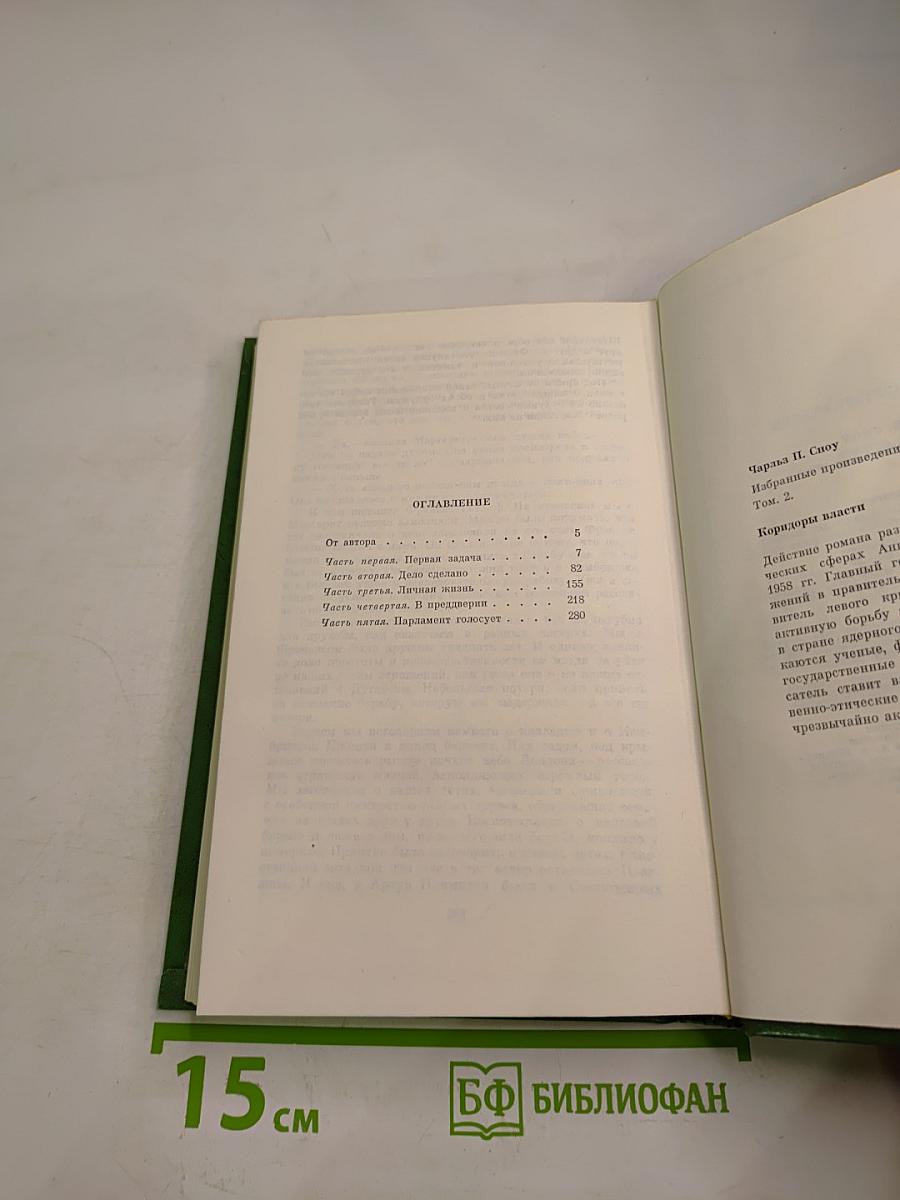 Коридоры власти