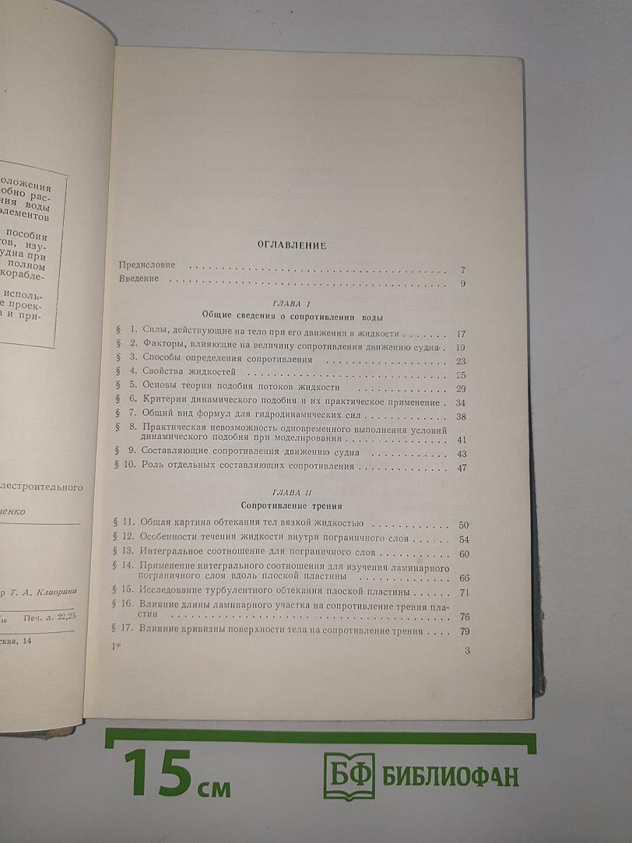 Сопротивление воды движению судов