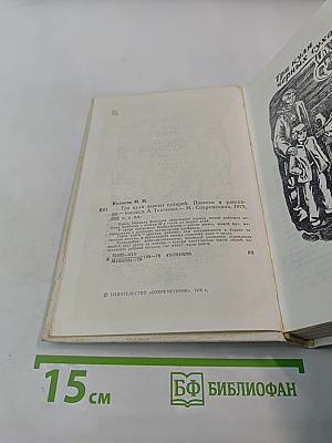 Три куля черных сухарей: Повести и рассказы