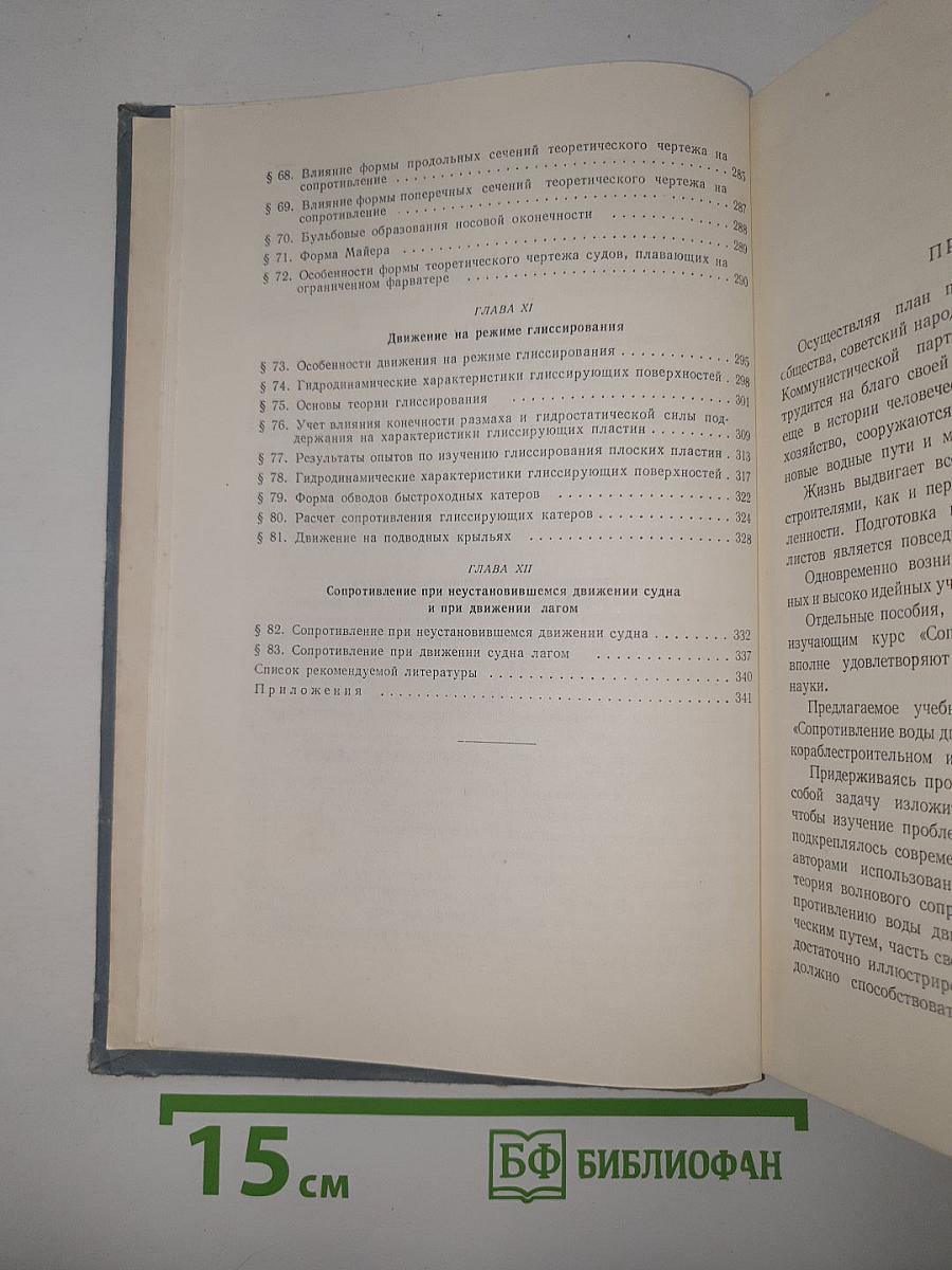 Сопротивление воды движению судов