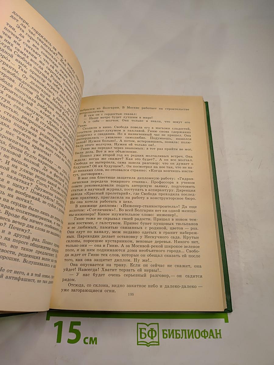 Люди молчаливого подвига. Книга 2