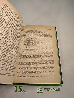 Люди молчаливого подвига. Книга 2