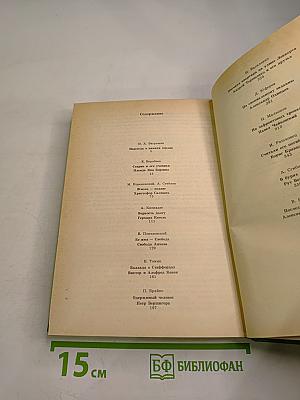 Люди молчаливого подвига. Книга 2