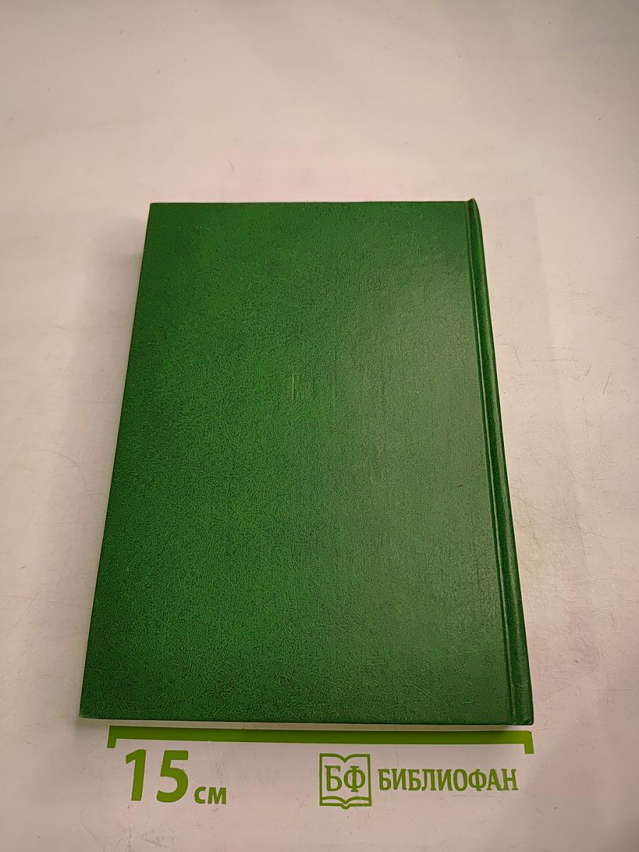 Люди молчаливого подвига. Книга 2