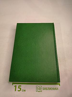 Люди молчаливого подвига. Книга 2