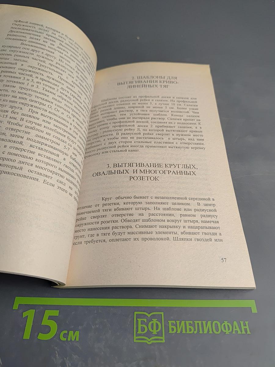 Облицовка и отделка