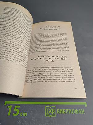 Облицовка и отделка