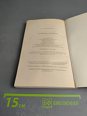 Облицовка и отделка