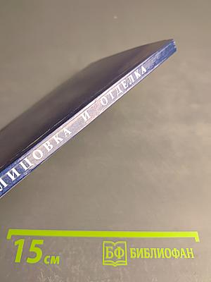 Облицовка и отделка