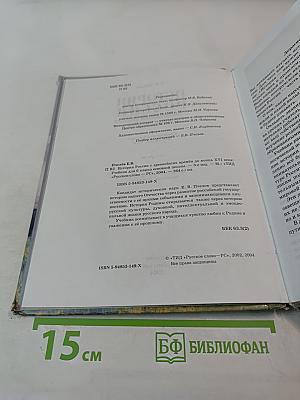 История России. С древнейших времен до конца XVI века. Учебник для 6 класса основной школы