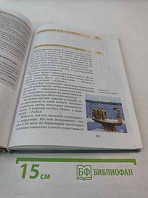 История России. С древнейших времен до конца XVI века. Учебник для 6 класса основной школы