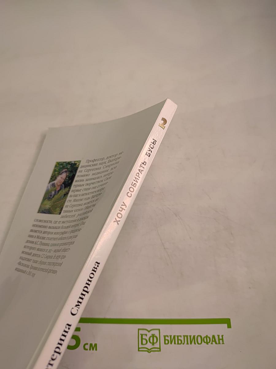 Хочу собирать бусы Том 2