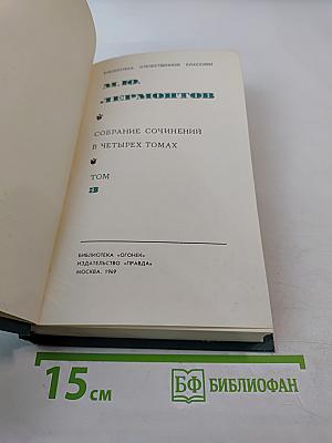Собрание сочинений в четырех томах. Том 2