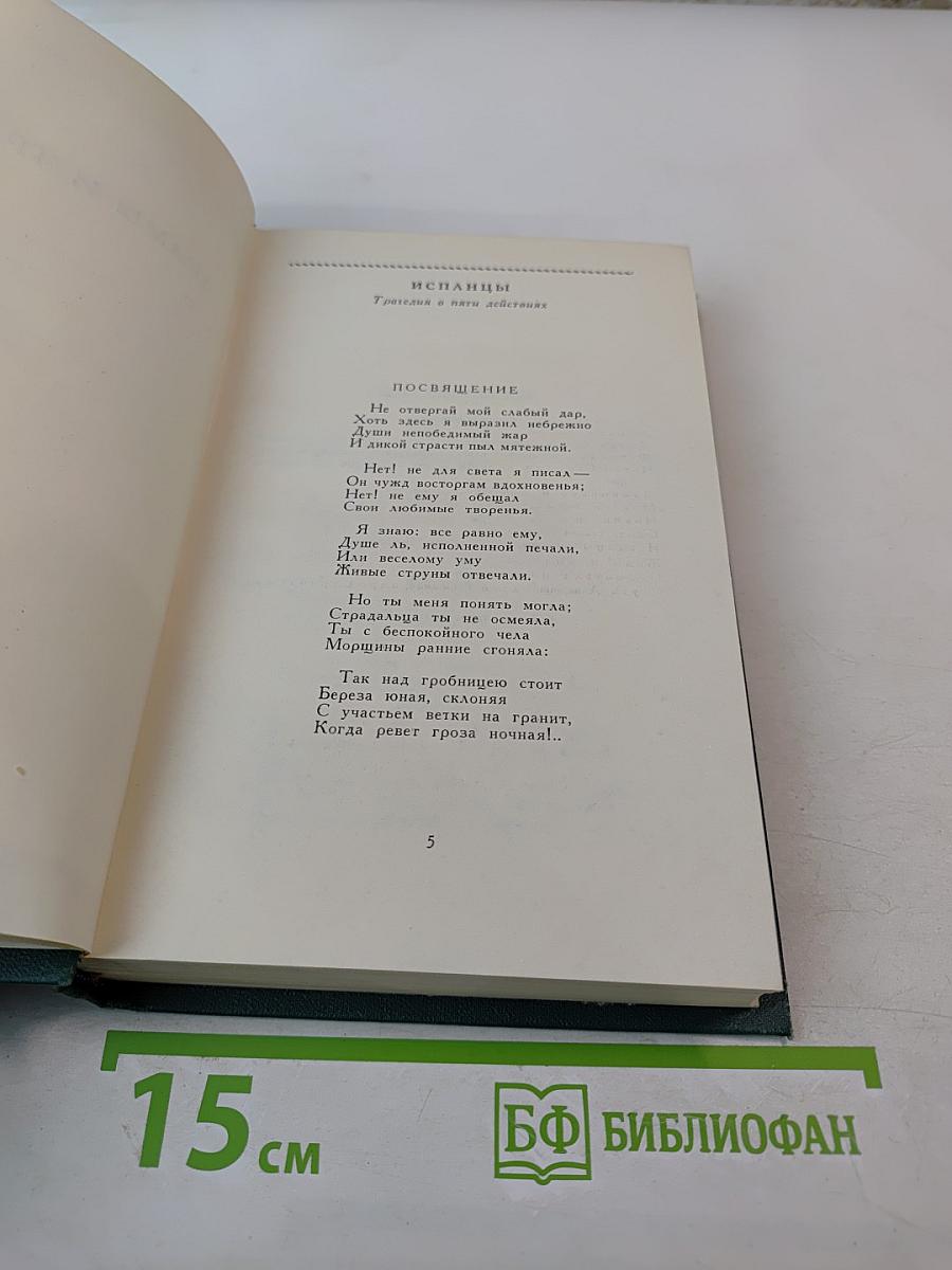 Собрание сочинений в четырех томах. Том 2