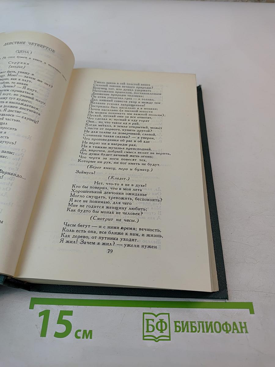 Собрание сочинений в четырех томах. Том 2