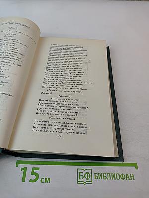 Собрание сочинений в четырех томах. Том 2