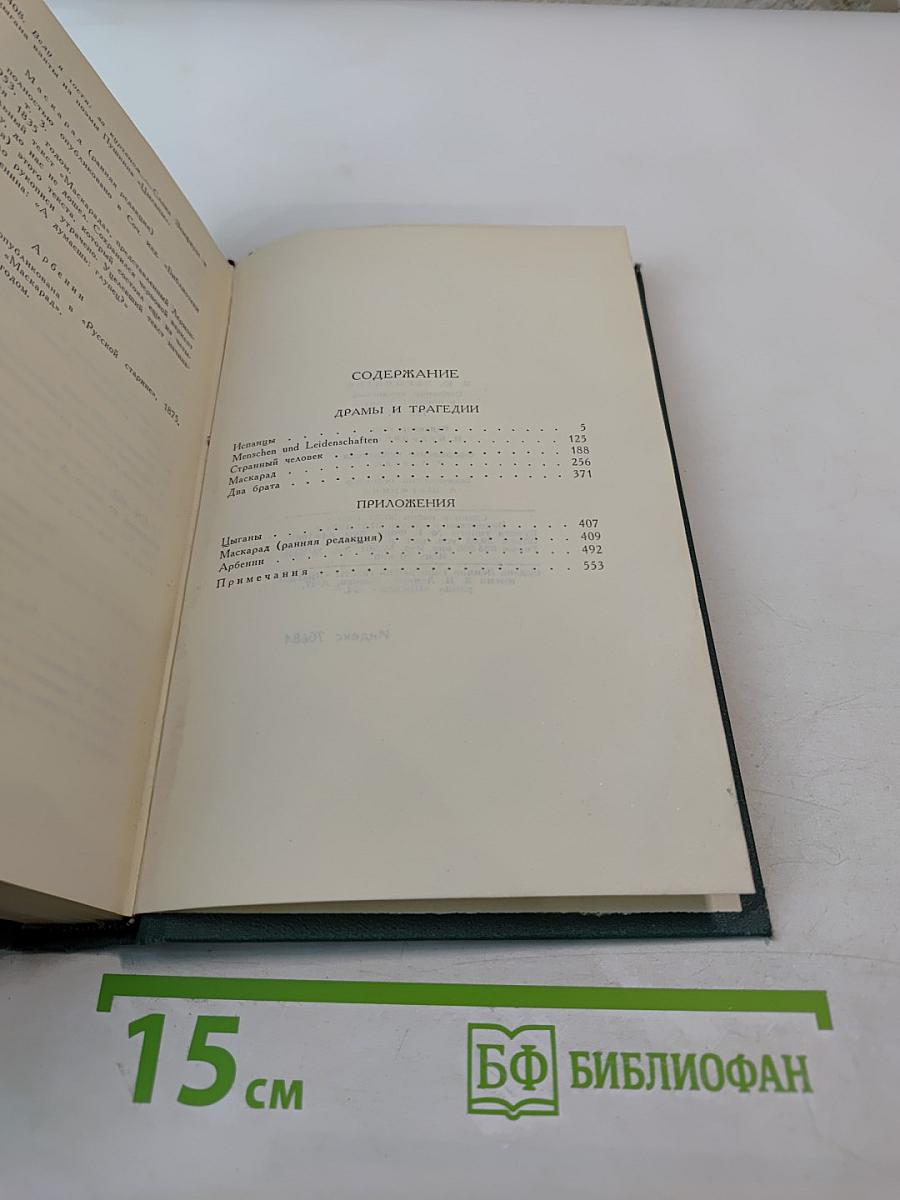 Собрание сочинений в четырех томах. Том 2