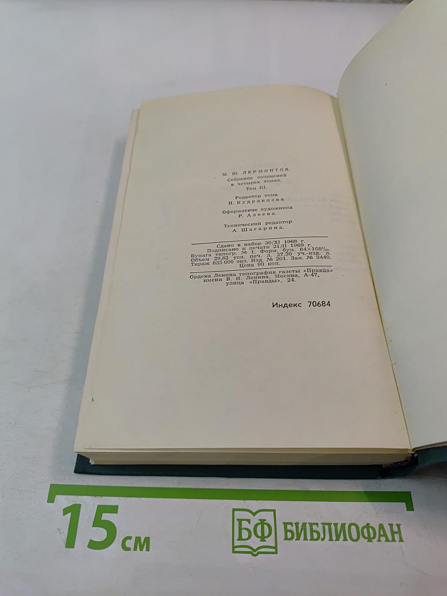 Собрание сочинений в четырех томах. Том 2