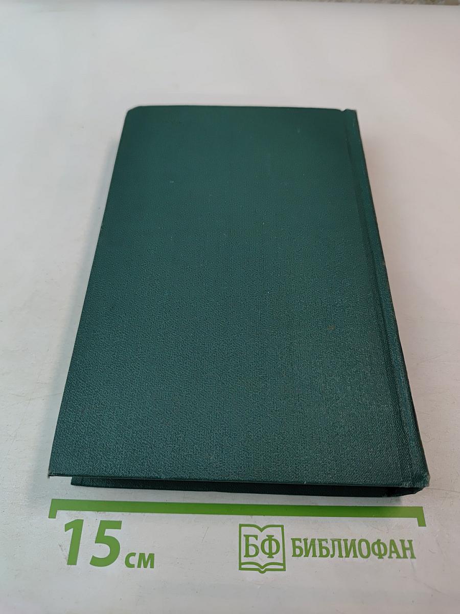 Собрание сочинений в четырех томах. Том 2