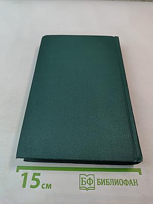 Собрание сочинений в четырех томах. Том 2