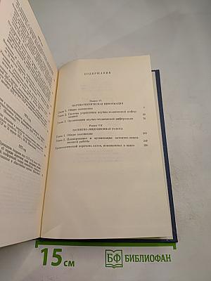 Основные нормативные акты о правовом положении научных учреждений и работников науки. Том I. Книга 4: Правовое положение научных учреждений