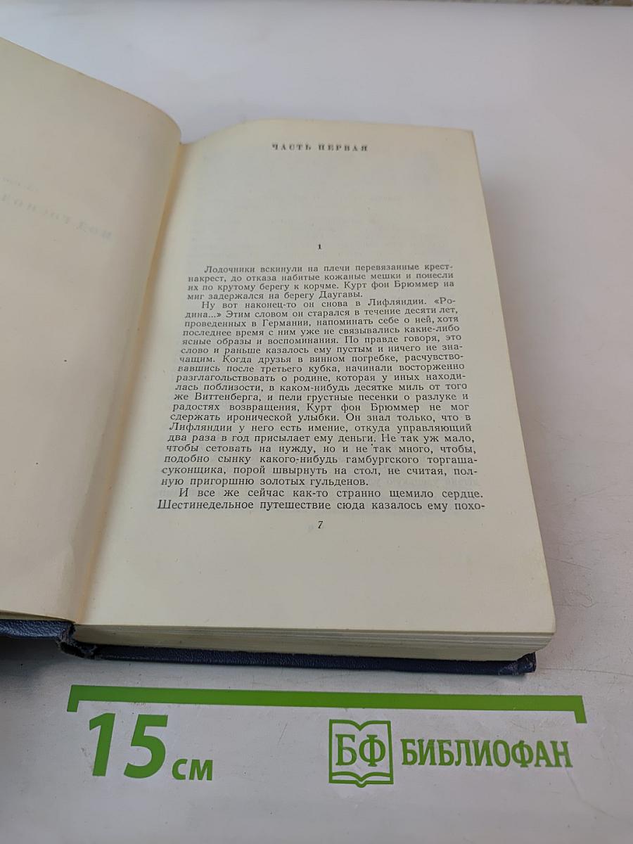 Собрание сочинений. Том шестой. На грани веков. Книга первая и вторая