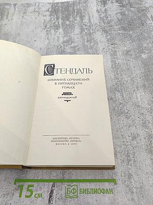 Собрание сочинений в пятнадцати томах. Том двенадцатый: Записки туриста