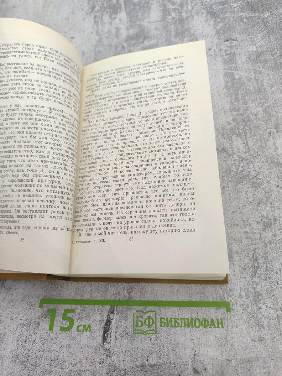 Собрание сочинений в пятнадцати томах. Том двенадцатый: Записки туриста
