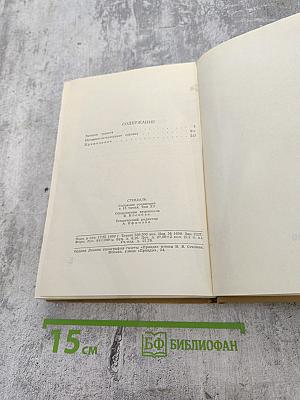 Собрание сочинений в пятнадцати томах. Том двенадцатый: Записки туриста