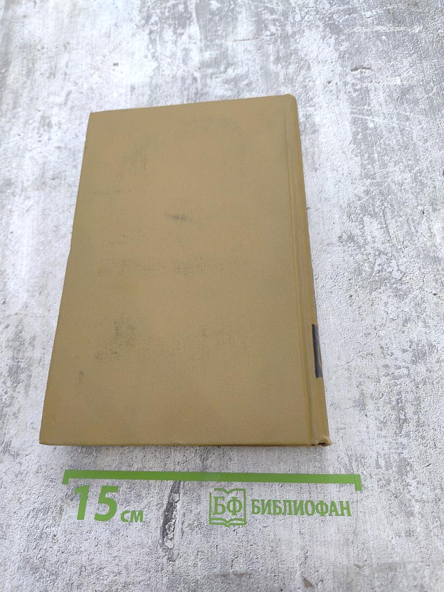 Собрание сочинений в пятнадцати томах. Том двенадцатый: Записки туриста