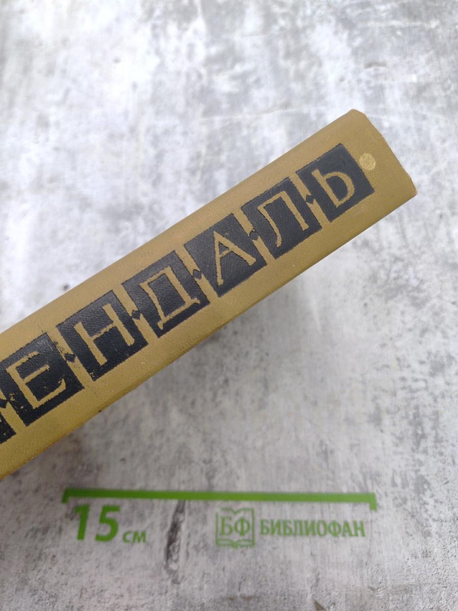 Собрание сочинений в пятнадцати томах. Том двенадцатый: Записки туриста