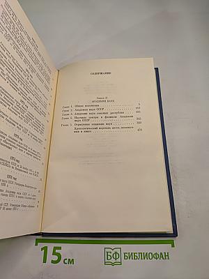 Основные нормативные акты о правовом положении научных учреждений и работников науки. Том I. Книга 2