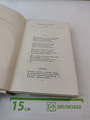 Путешествие в страну поэзия. Поэзия - школе. Книга 2