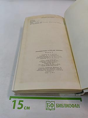 Путешествие в страну поэзия. Поэзия - школе. Книга 2