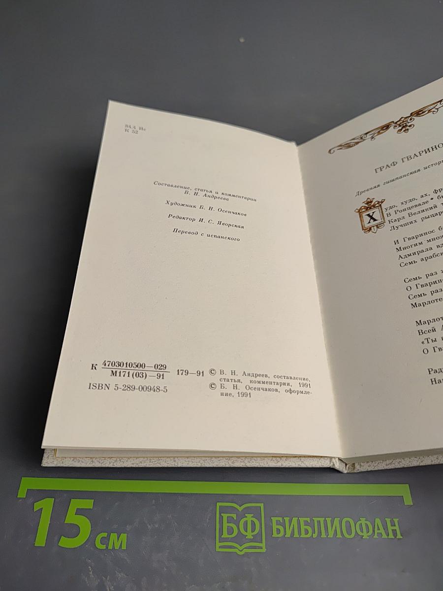 Клятва на мече