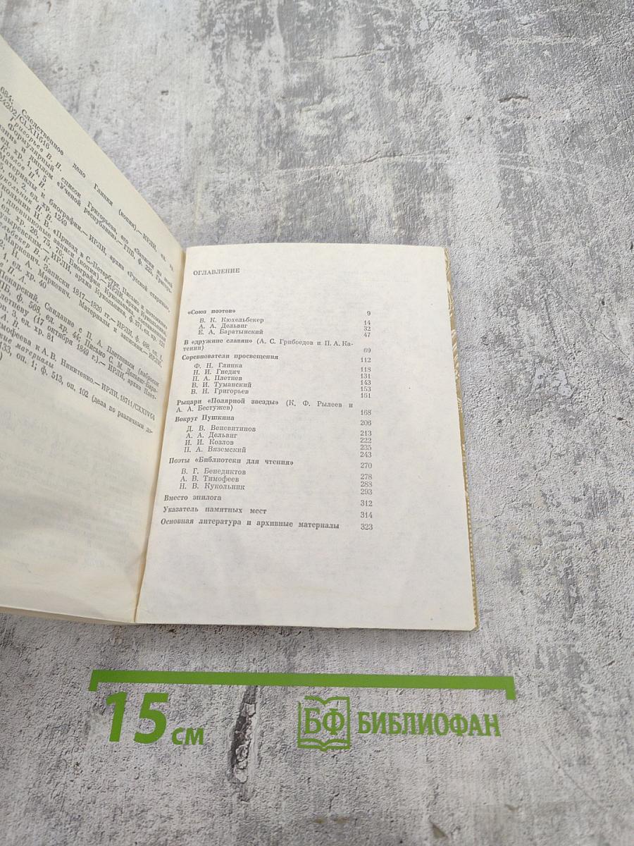 Поэты Пушкинского Петербурга