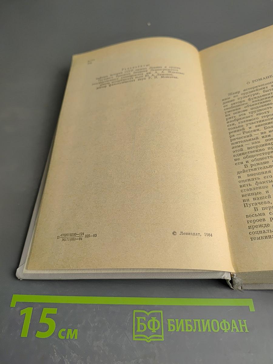 Фаворит. Том 1