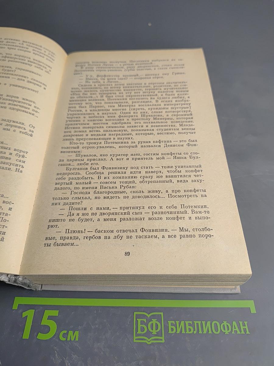 Фаворит. Том 1