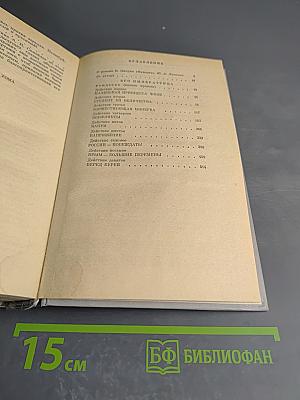 Фаворит. Том 1