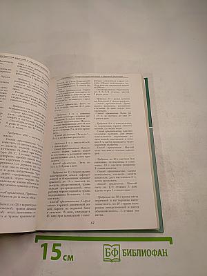 Большая медицинская энциклопедия. Том 29. Применение лекарственных растений